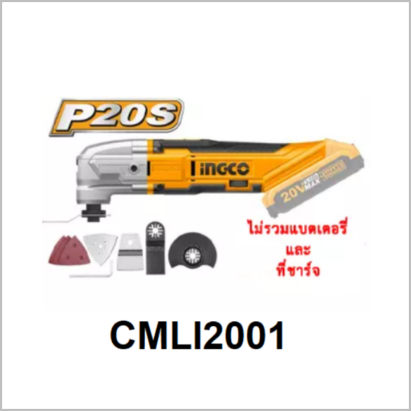 เครื่องเจียรอเนกประสงค์ไร้สาย 20V CMLI2001   (เครื่องเปล่า) INGCO